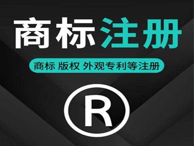 洮南商標(biāo)注冊